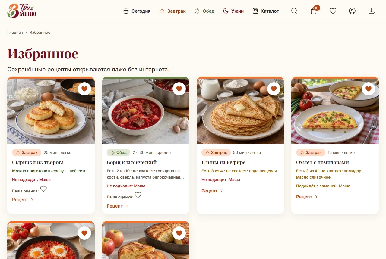 Страница «Избранное» с сохранёнными рецептами