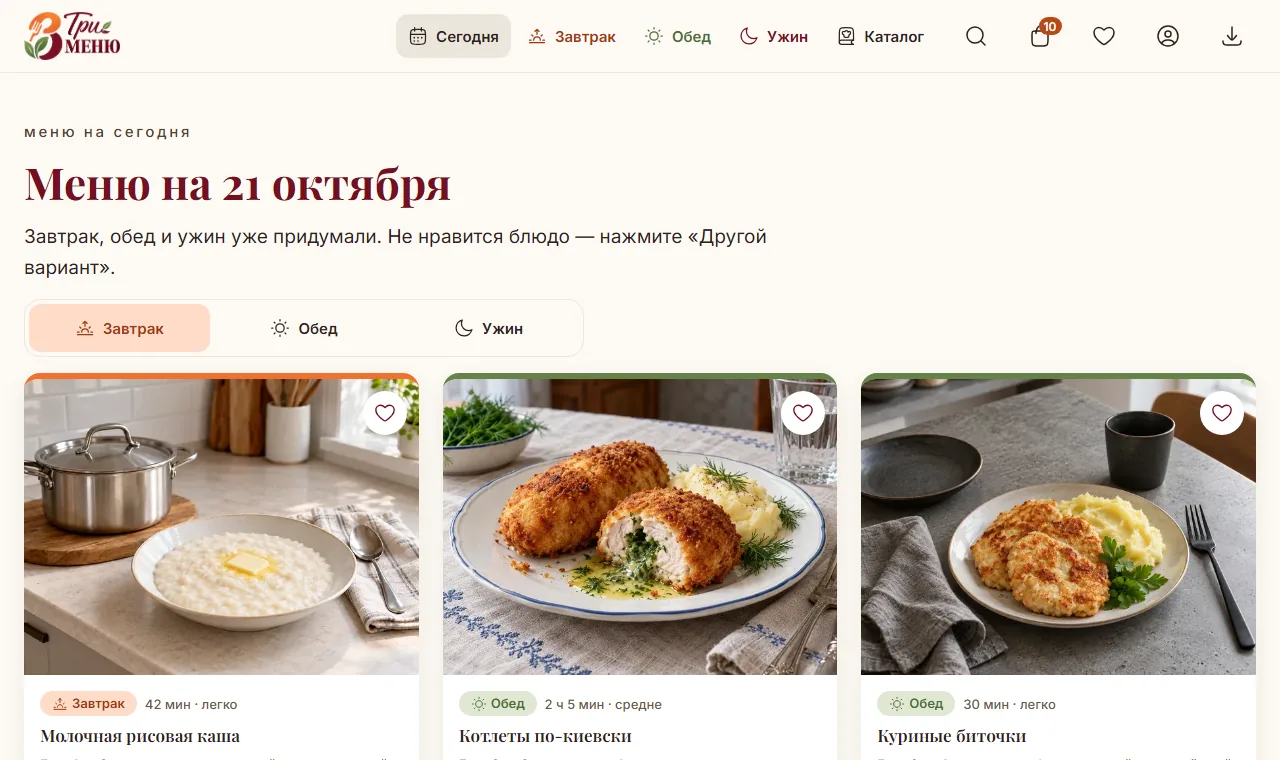 Страница «Меню на сегодня» с завтраком, обедом и ужином