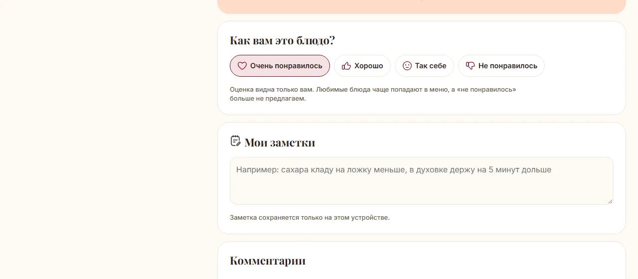 Блок «Как вам это блюдо?» с четырьмя оценками на странице рецепта