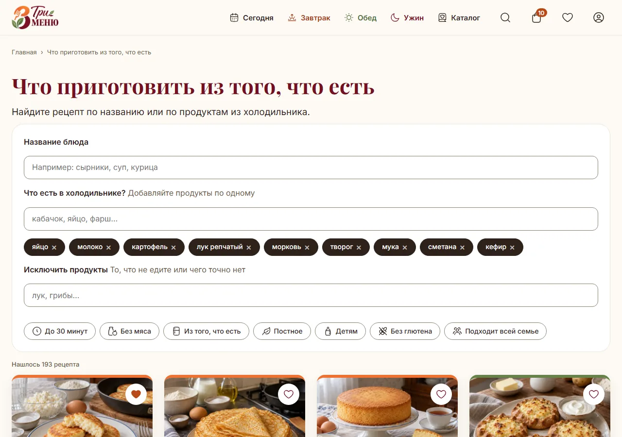 Страница поиска с полями для продуктов и фильтрами «До 30 минут», «Без мяса», «Постное»