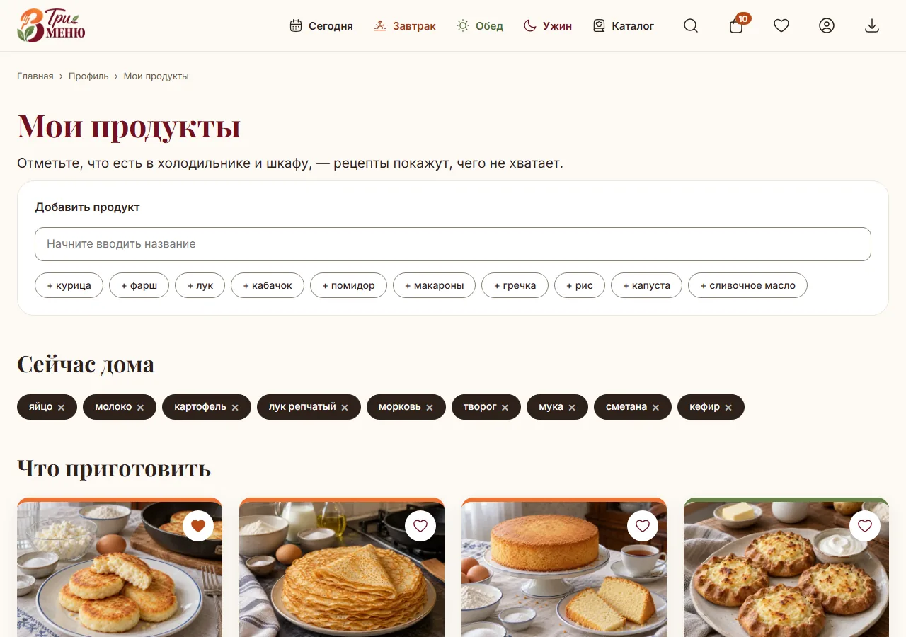 Страница «Мои продукты»: отмеченные продукты и подобранные рецепты с подсказкой, чего не хватает
