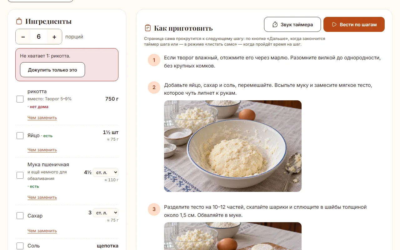 Блок ингредиентов рецепта с кнопками порций и подсказкой «Чем заменить»