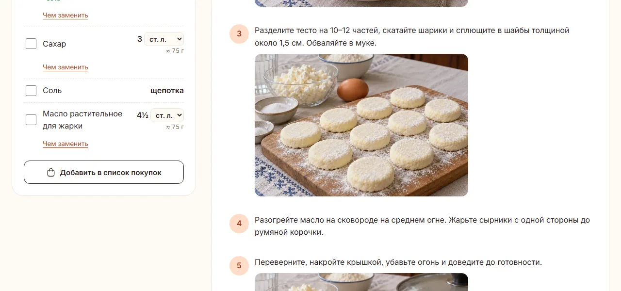 Страница рецепта с кнопкой «В список покупок» и количеством продуктов