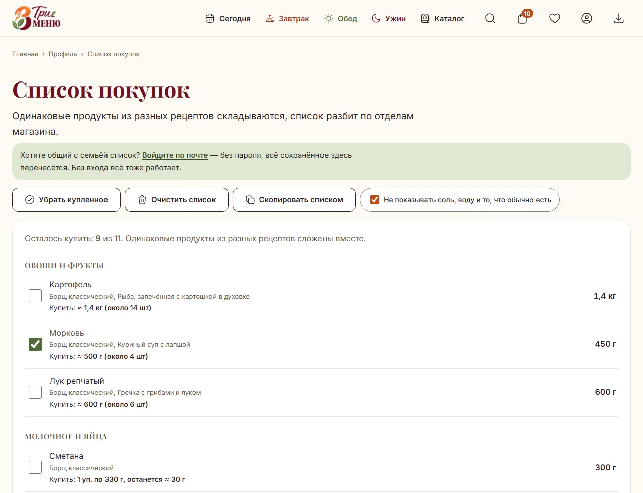 Список покупок, разбитый по отделам магазина, с подсказками «Купить»