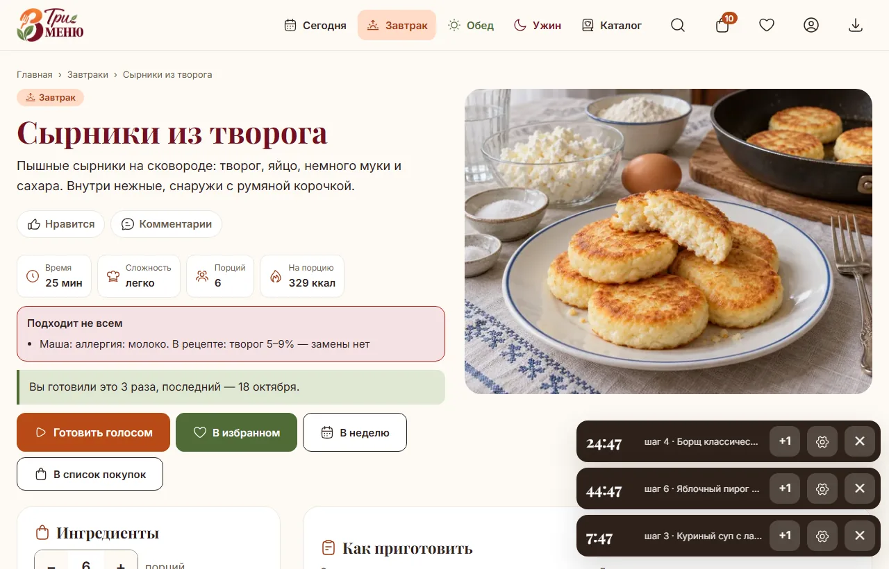 Нижняя панель с несколькими запущенными таймерами шагов рецепта